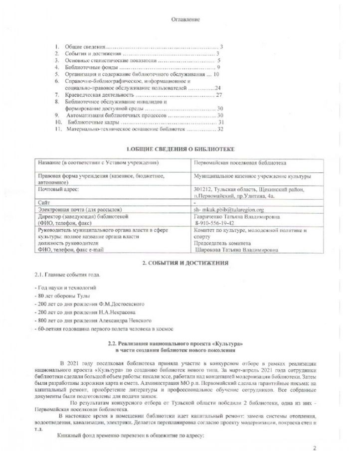 Отчет о деятельности Первомайской поселковой библиотеки за 2021 год