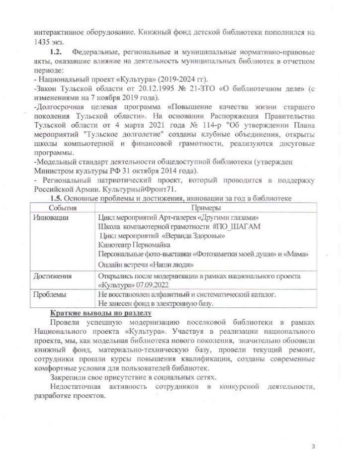 Отчет МКУК "Первомайская поселенческая библиотека" Первомайская поселковая библиотека за 2022 год