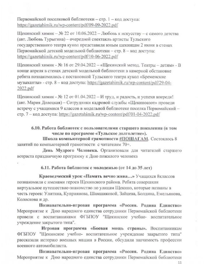 Отчет МКУК "Первомайская поселенческая библиотека" Первомайская поселковая библиотека за 2022 год