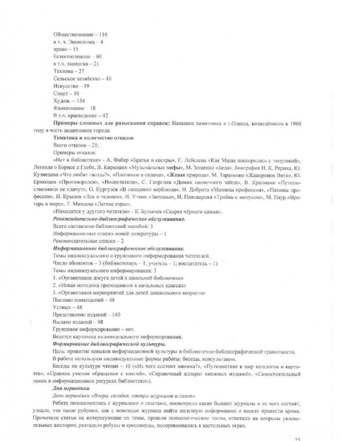 Информационный отчет за 2022 год МКУК "Первомайская детская библиотека"